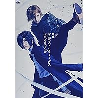 Amazon.co.jp: 舞台 「 文豪ストレイドッグス 三社鼎立 」 [DVD